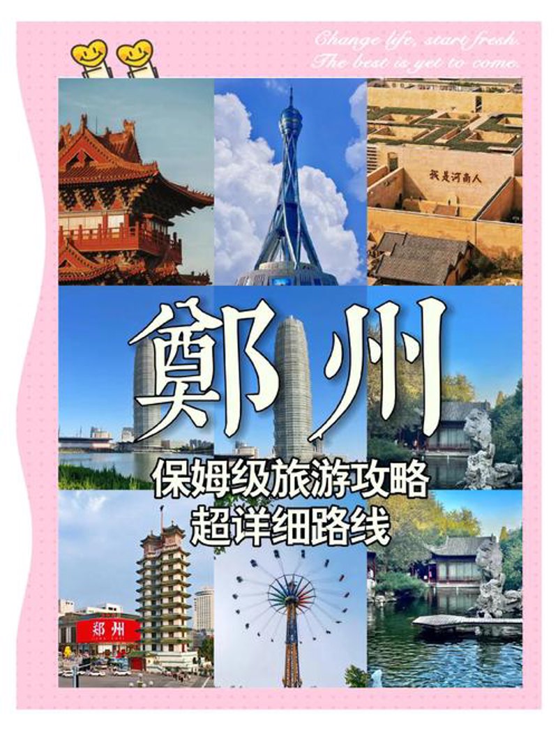 郑州市旅游攻略:玩转这座古城的10个必备技巧