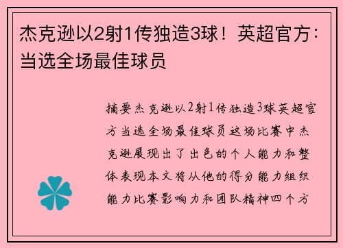 杰克逊以2射1传独造3球！英超官方：当选全场最佳球员