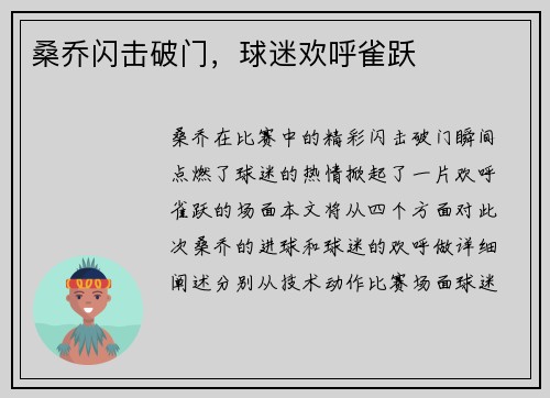 桑乔闪击破门，球迷欢呼雀跃