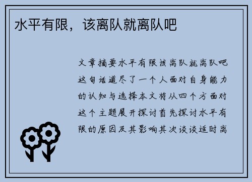 水平有限，该离队就离队吧